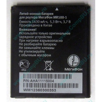 Аккумулятор для роутера МегаФон MR100-1 (Орск)
